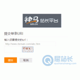 南通神马搜索网站提交入口