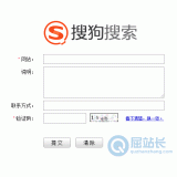 南通搜狗网站提交入口