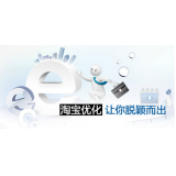 南通淘宝搜索关键词SEO时代已经没落